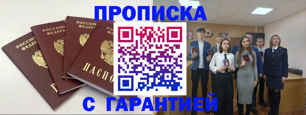 временная регистрация гарантия в Новоалександровске
