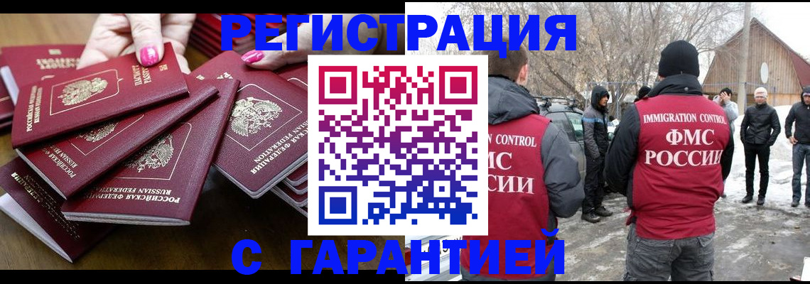 купить прописку в Новоалександровске