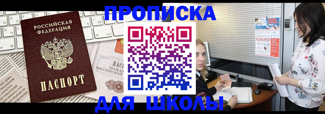 купить прописку в Новоалександровске